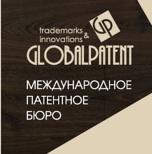 ГлобалПатент патентное бюро - Город Псков gp_new.png